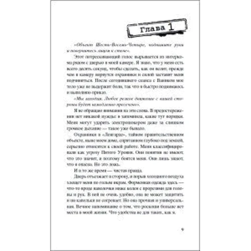 Линетт Нони: Шёпот: Автор Линетт Нони