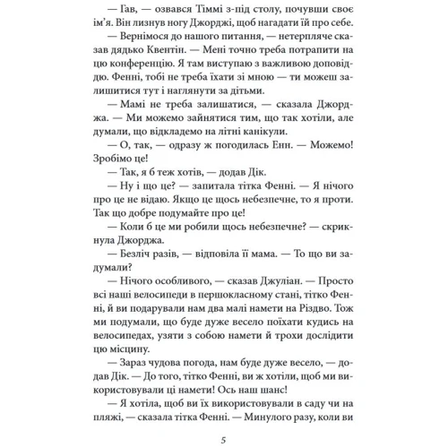 Інід Блайтон: Славна п'ятірка. Книга 8. У п'ятірки неприємності: Виробник Фолио