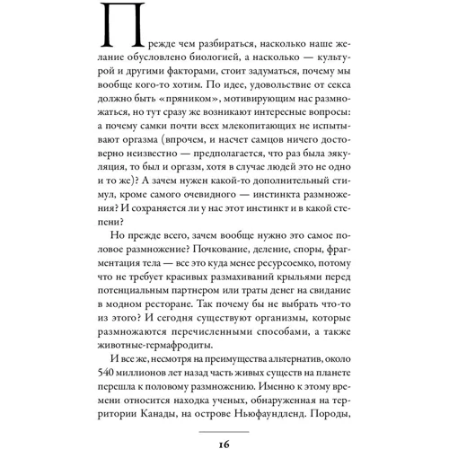 Секс: Від нейробіології лібідо до віртуального порно: Виробник Альпіна нон-фікшн