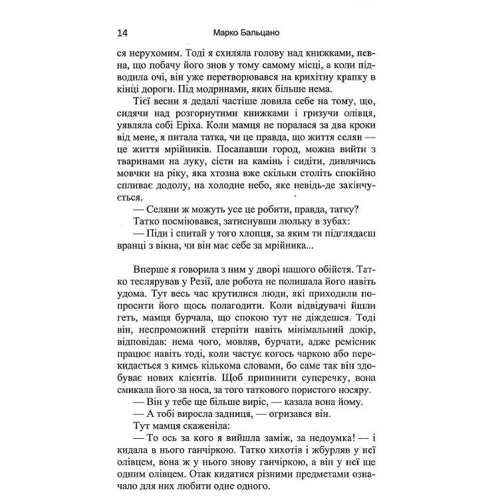Марко Бальцано: Я залишаюся тут: Кількість сторінок 192