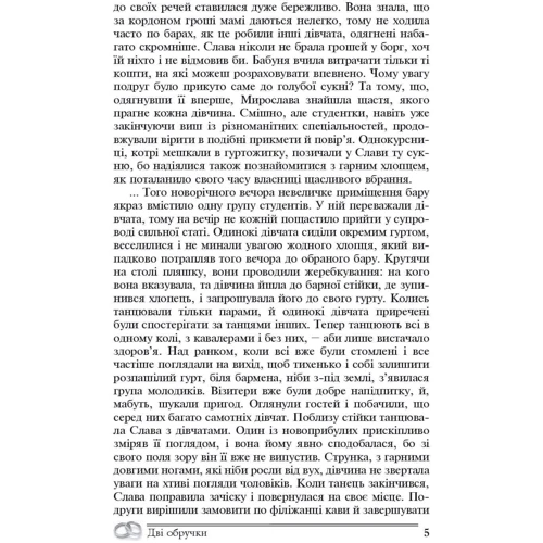 Ніна Фіалко: Дві обручки: Автор Нина Фиалко