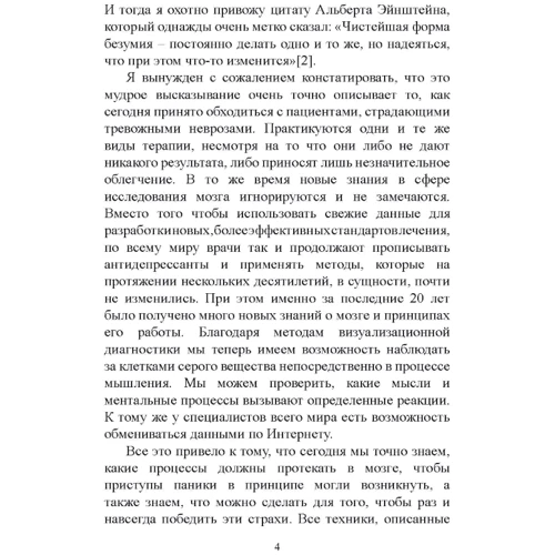 Клаус Бернхардт: Паніка. Як знання про роботу мозку допоможуть назавжди перемогти страх та панічні атаки: Обкладинка Мягкая
