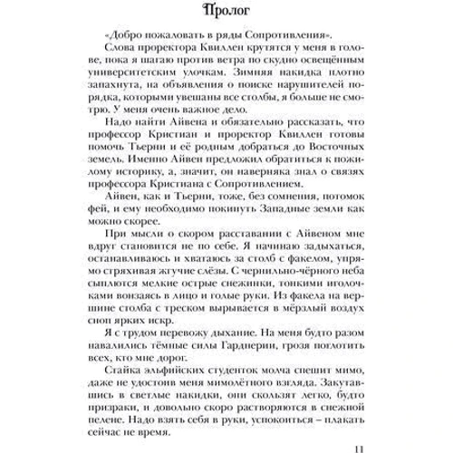 Лори Форест: Хроники Черной Ведьмы. Книга 2. Железный цветок: Количество страниц 656