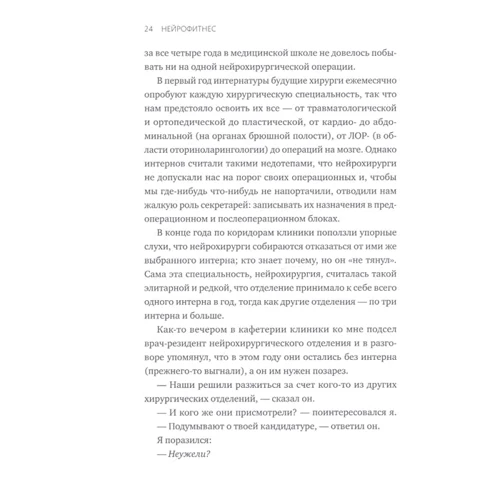 Рахул Джандиал: Нейрофитнес. Рекомендации нейрохирурга для улучшения работы мозга: Количество страниц 352