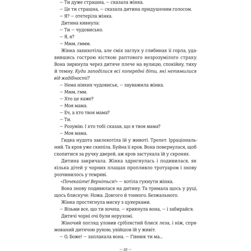 Ерік Рікстед: Дівчата, які нічого не скажуть: Автор Эрик Рикстед