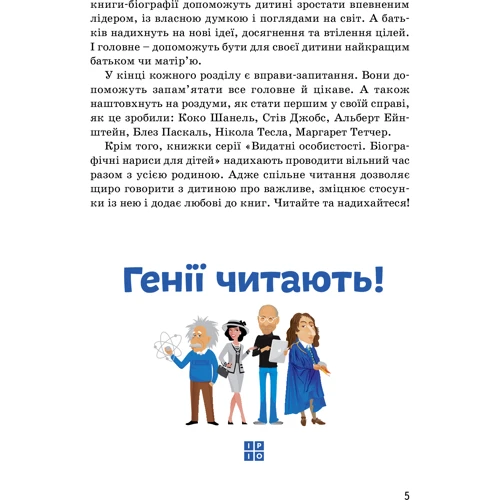 Маргарет Тетчер: ISBN 978-617-7453-41-2