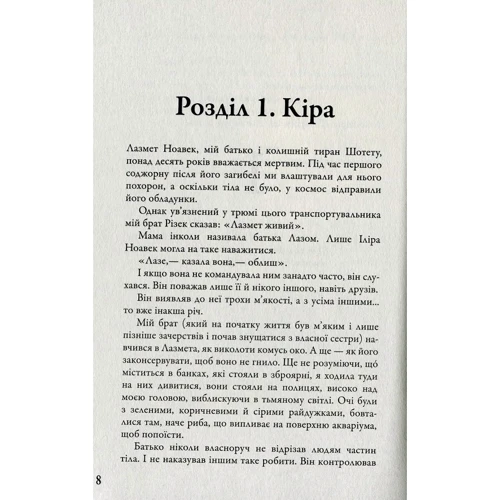 Вероніка Рот: Розділені частиною: ISBN 978-966-948-361-4