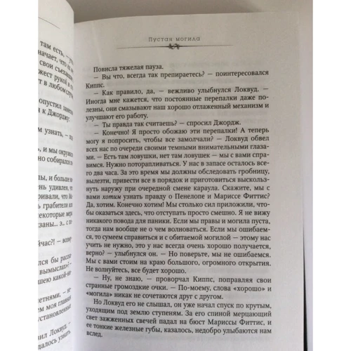 Джонатан Страуд: Порожня могила: Обкладинка Тверда