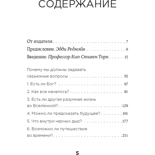 Стівен Хокінг: Короткі відповіді на чимало запитань: Виробник Форс Україна