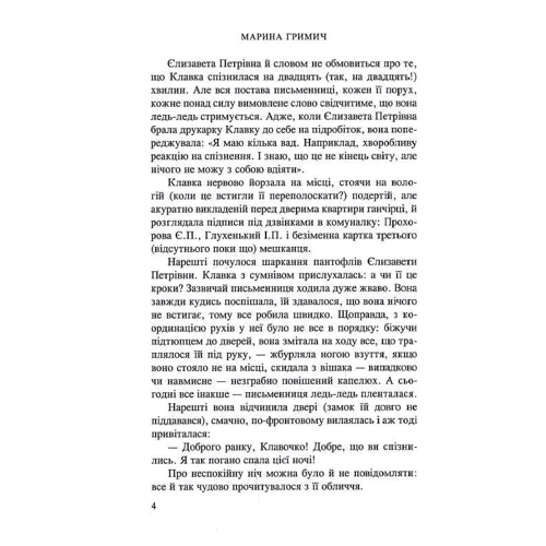 Марина Гримич: Клавка: Количество страниц 336