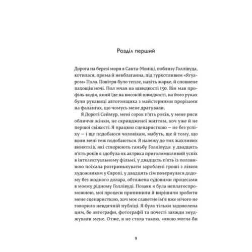 Охоронець серця: ISBN 978-617-679-467-7