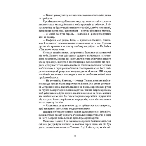 Себастьян де Кастелл: Творець заклинань: ISBN 978-617-7914-68-5