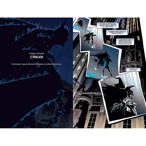 Джеф Леб: Бетмен. Лицар із привидами