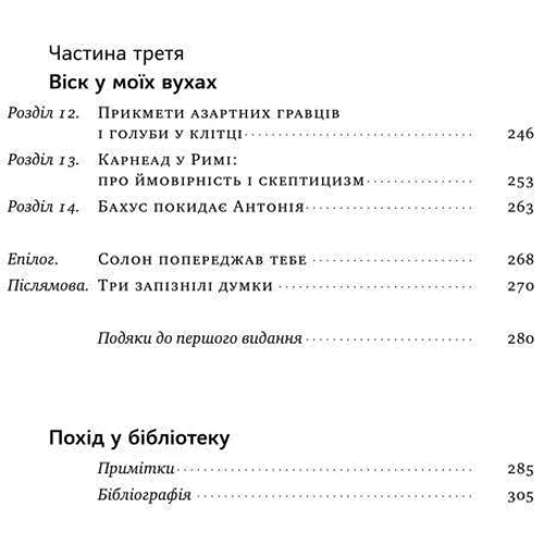 Насім Ніколас Талеб: Обдурені випадковістю. Незрима роль шансу в житті та бізнесі (нове видання): Обложка Твердая