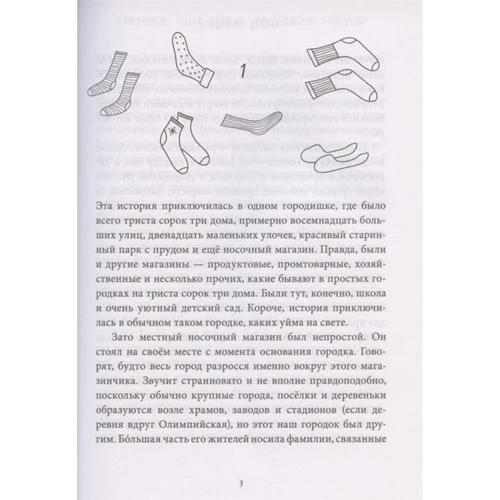 Лина Жутауте: Лямзики, или Тайна пропащих носков: Производитель Клевер Медиа Групп