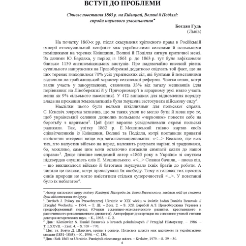 Польське національне повстання 1863-1864 рр. на Правобережній Україні. Від міфів до фактів: Обкладинка Мягкая