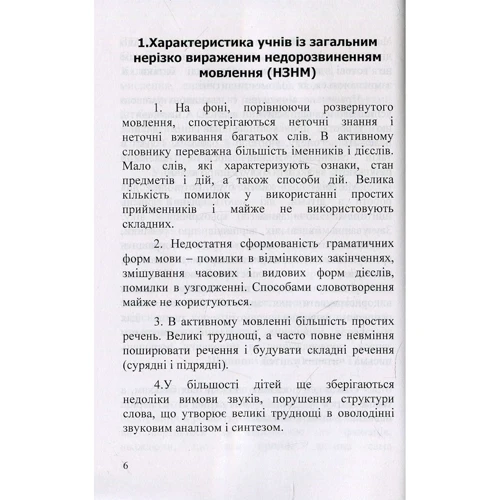 О.М. Коваленко: Попередження та Подолання порушеннях листи и читання у дітей: Виробник Пiдручнікі i посiбник