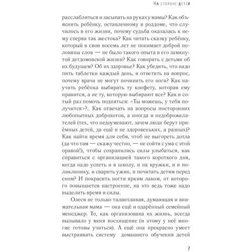 Олеся Ліхунова: Хочеш, я буду твоєю мамою?: Кількість сторінок 416