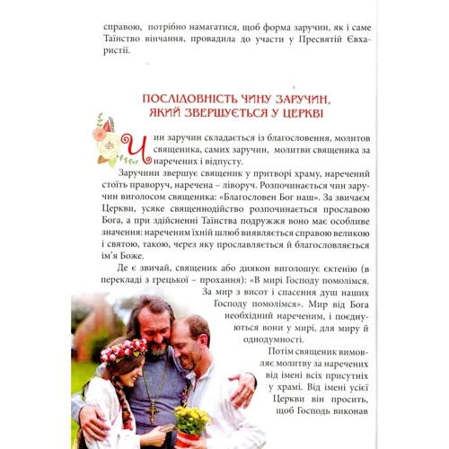 Коростиль, Горошко-Погорецька, Погорілко: Весільний порадник. Звичаї та обряди: Обкладинка Твердая