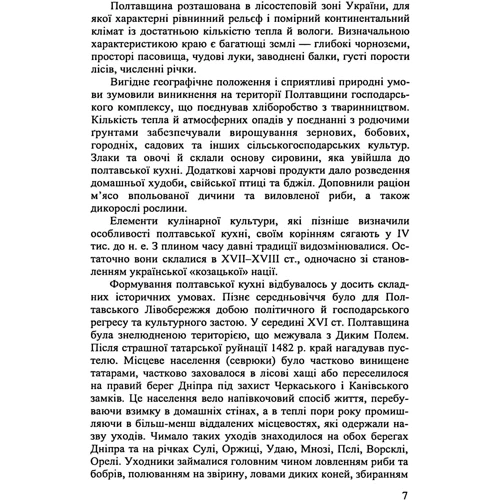 Технологія продукції ресторанного господарства Полтавська кухня: Обкладинка Мягкая