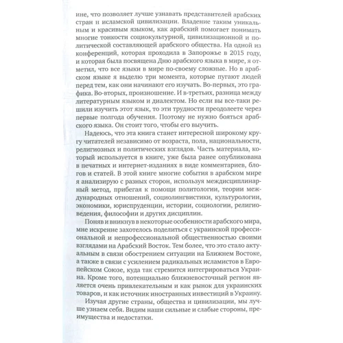 Андрій Бузаров: Діалектика демократизації арабського світу: ISBN 978-617-7672-23-3