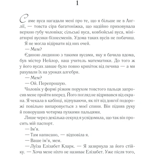 Джоджо Мойєс: Та сама я. Книга 3: ISBN 978-617-12-9274-1