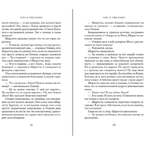 Кевин Кван: Секс и тщеславие: Обложка Твердая