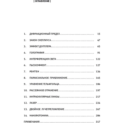 Раунд: оптический роман: ISBN 978-5-17-109160-6
