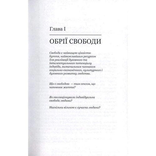 Віра Валле: Жага свободи: Кількість сторінок 312