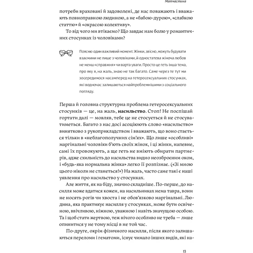 Анна Топіліна: Люби без ілюзій. Як звільнитися від токсичних стереотипів і побудувати здорові стосунки: ISBN 978-617-7544-88-2