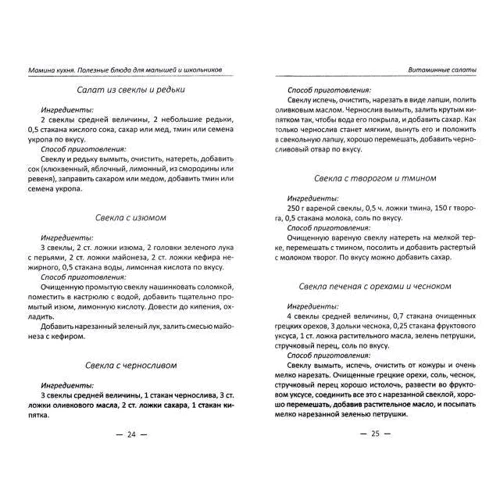Мамина кухня. Корисні страви для малюків і школярів фото 6