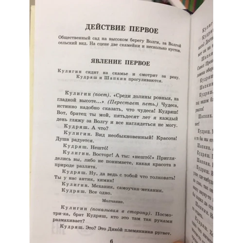 Гроза. Пьесы: Жанр Классика для детей