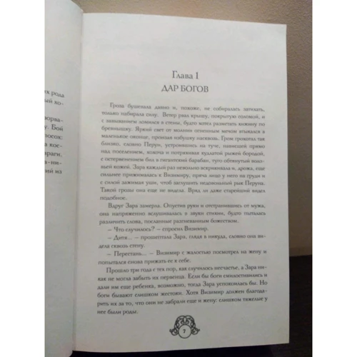 Надежда Чубарова: Найдана. Дар ведьмы: ISBN 978-5-17-101980-8