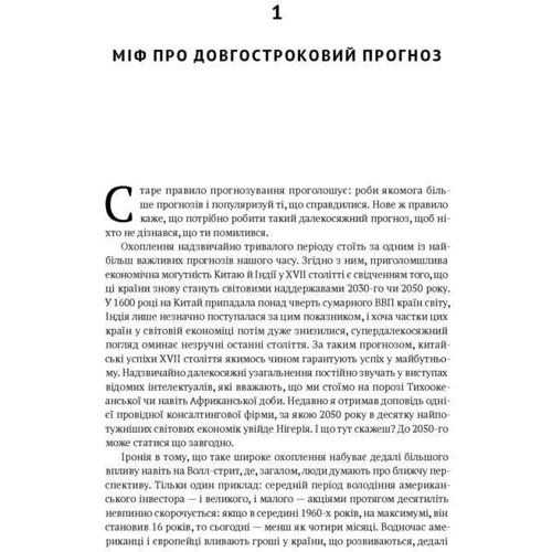 ПЕРЕДОВІ країни. В очікуванні нового «економічного дива»: Виробник наш формат