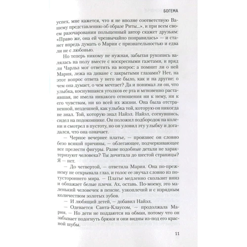 Дафна Дю Морье. Богема: Количество страниц 416