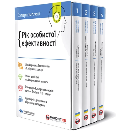 Комплект «Рік особистої ефективності»
