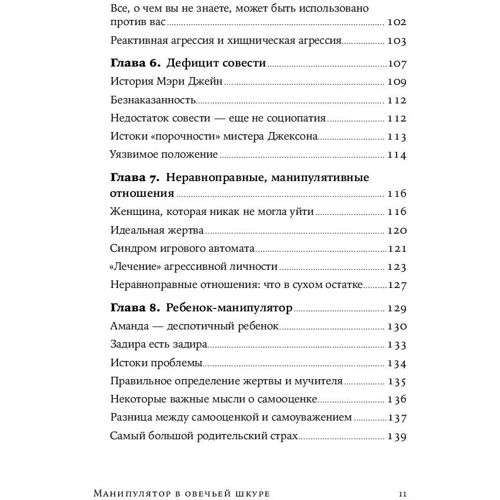Джордж Саймон: Маніпулятор в овечій шкурі фото 8