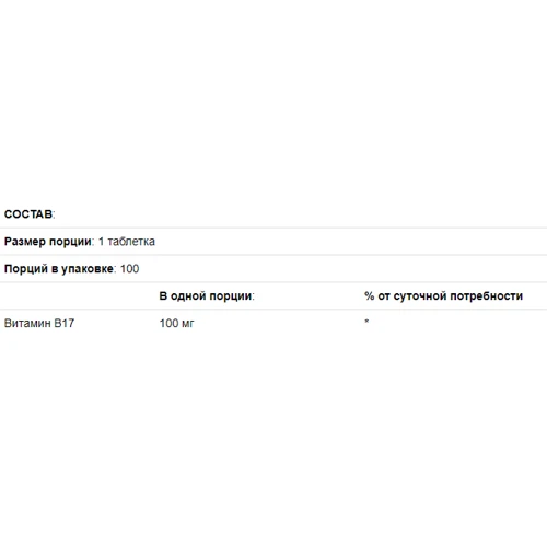 Cyto Pharma Vitamin B17 100 mg Витамин В-17 100 таблеток: Тип Витамин B