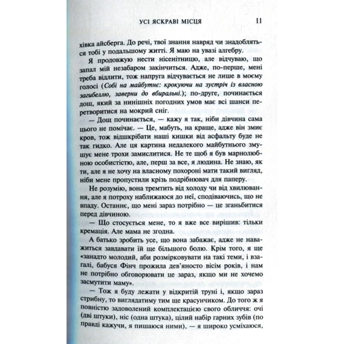 Дженніфер Нівен: Усі яскраві місця: Жанр Современная проза