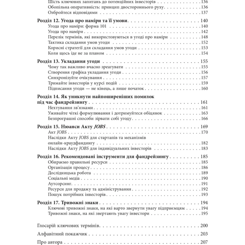 Алехандро Кремадес: Мистецтво фандрейзингу: ISBN 978-617-09-5448-0