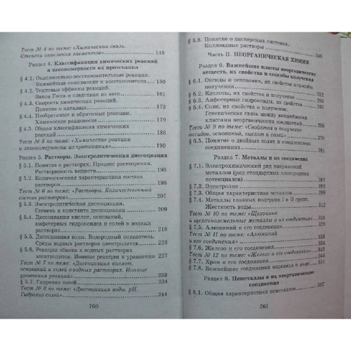 Репетитор з хімії: Кількість сторінок 763