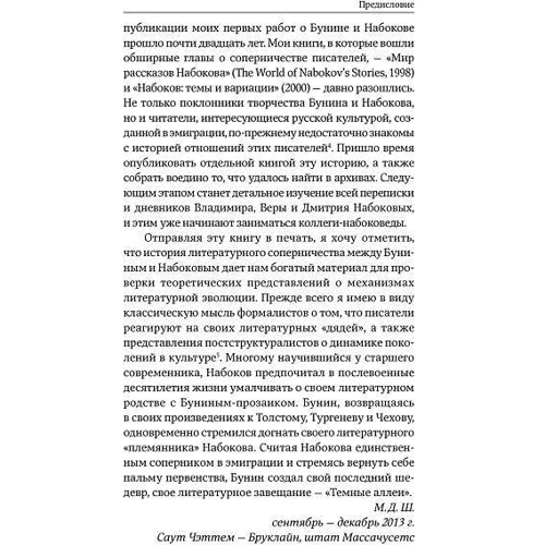 Максим Шраєр: Бунін і Набоков. Історія суперництва: Виробник Альпіна нон-фікшн