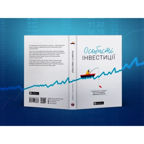 Особисті інвестиції. Збірник самарі + аудіокнижка: Виробник МОНОЛИТ
