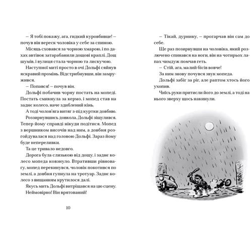 Паул ван Лоон: Вовкулаченя Дольфі і повний місяць. Книга 2: Обкладинка Твердая