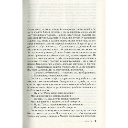 Микаэль Катц Крефельд. Секта: Жанр Детективы