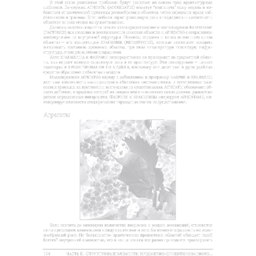 Эрик Эванс : Предметно-ориентированное проектирование (DDD): структуризация сложных программных систем: Обложка Мягкая