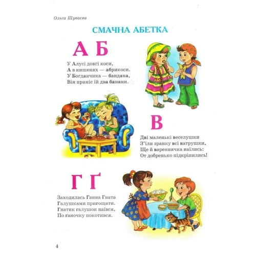 Весела Стежинка: Обкладинка Тверда