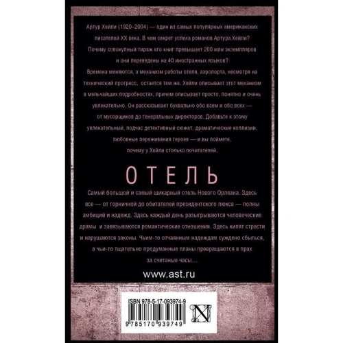 Комплект книг Артур Хейли: Аэропорт + Отель + Клиника:анатомия жизни фото 10