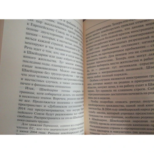 Томас Кюнг: Швейцарія. Інструкція із застосування: Обкладинка інтегральна