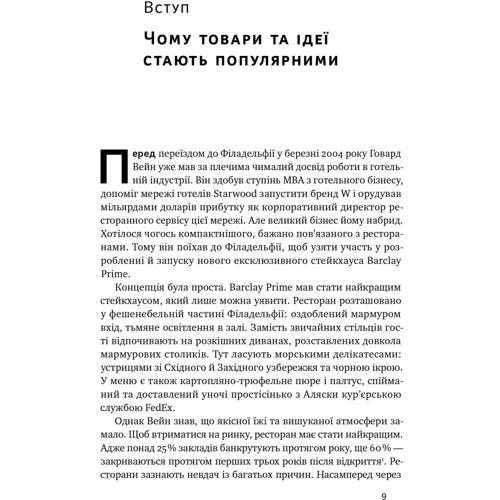 Джона Берґер: Заразливий. Психологія вирусного маркетингу: Автор Джона Бергер